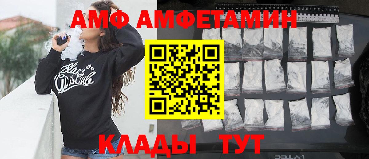 АМФ VHQ Гурьевск
