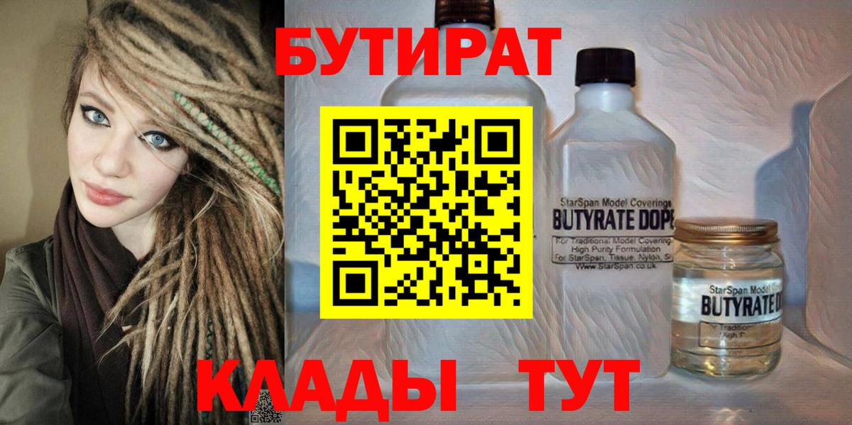 Гурьевск  Бутират  Вход с VPN  БУТИРАТ буратино 
