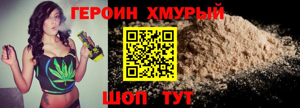 Героин белый  Вход с VPN  Гурьевск 