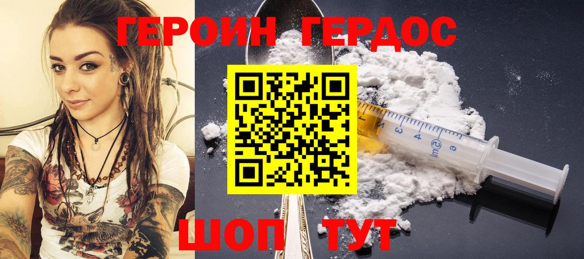 ГЕРОИН хмурый Гурьевск