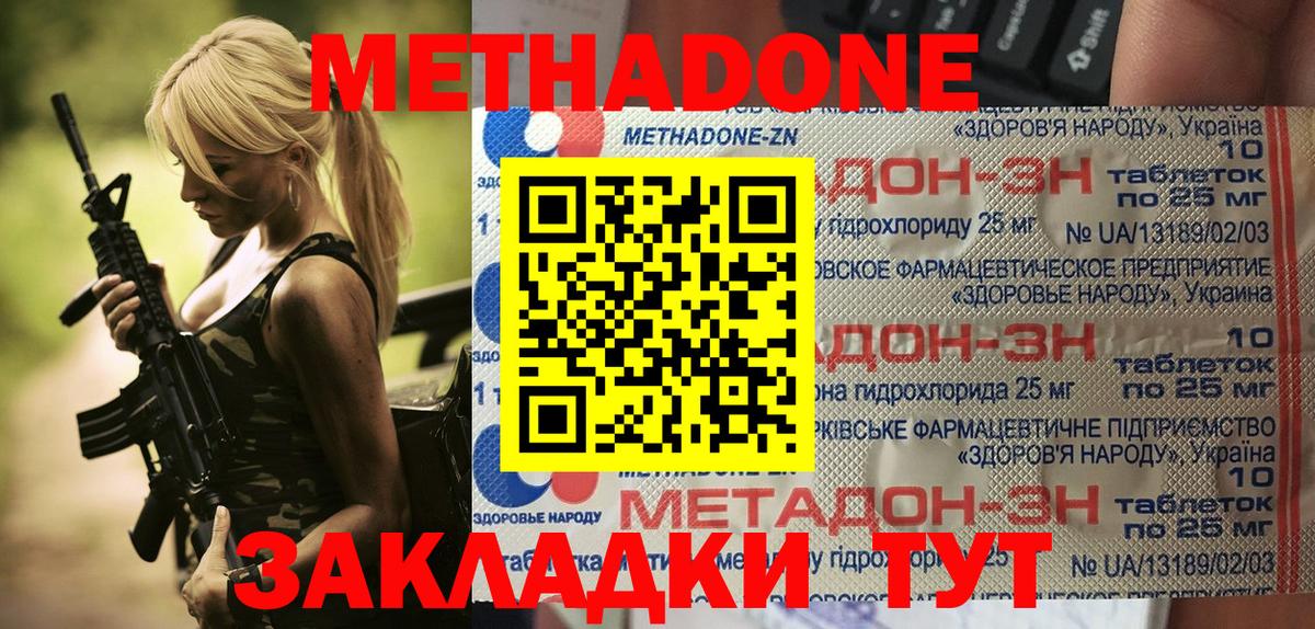 Метадон мёд  Вход с VPN  Гурьевск  Метадон methadone 